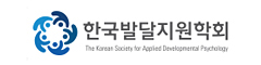 한국발달지원학회